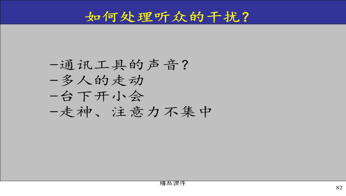 企业内部培训师培训PPT模板_82