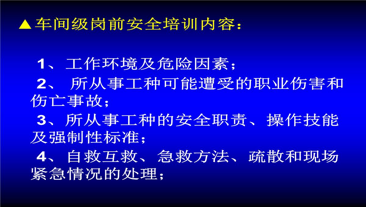 企业员工大培训PPT模板_17