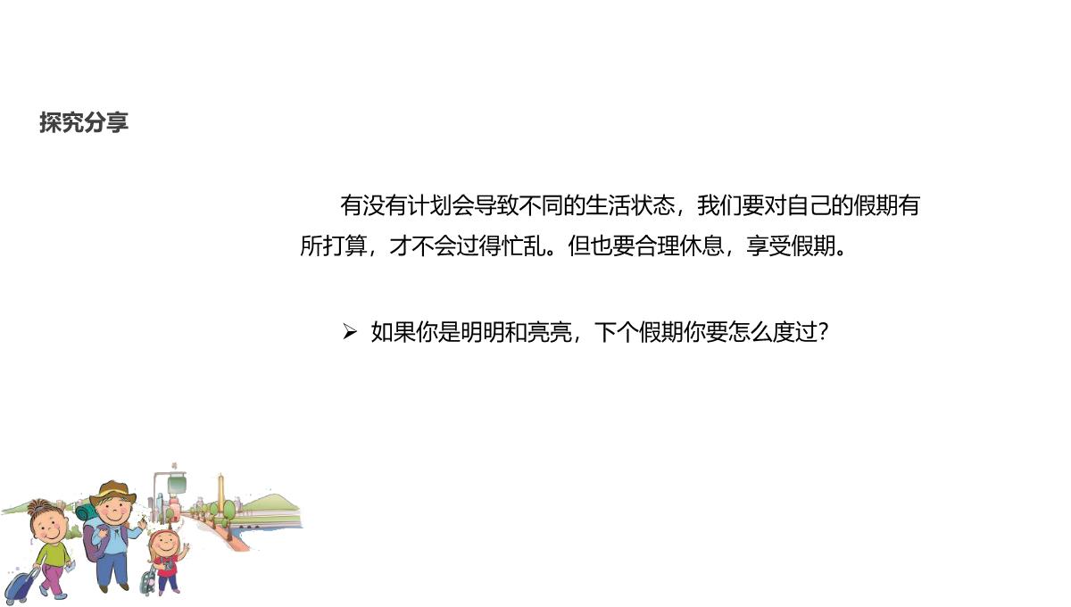 小学二年级道德与法治《假期有收获》(人教)PPT模板_16