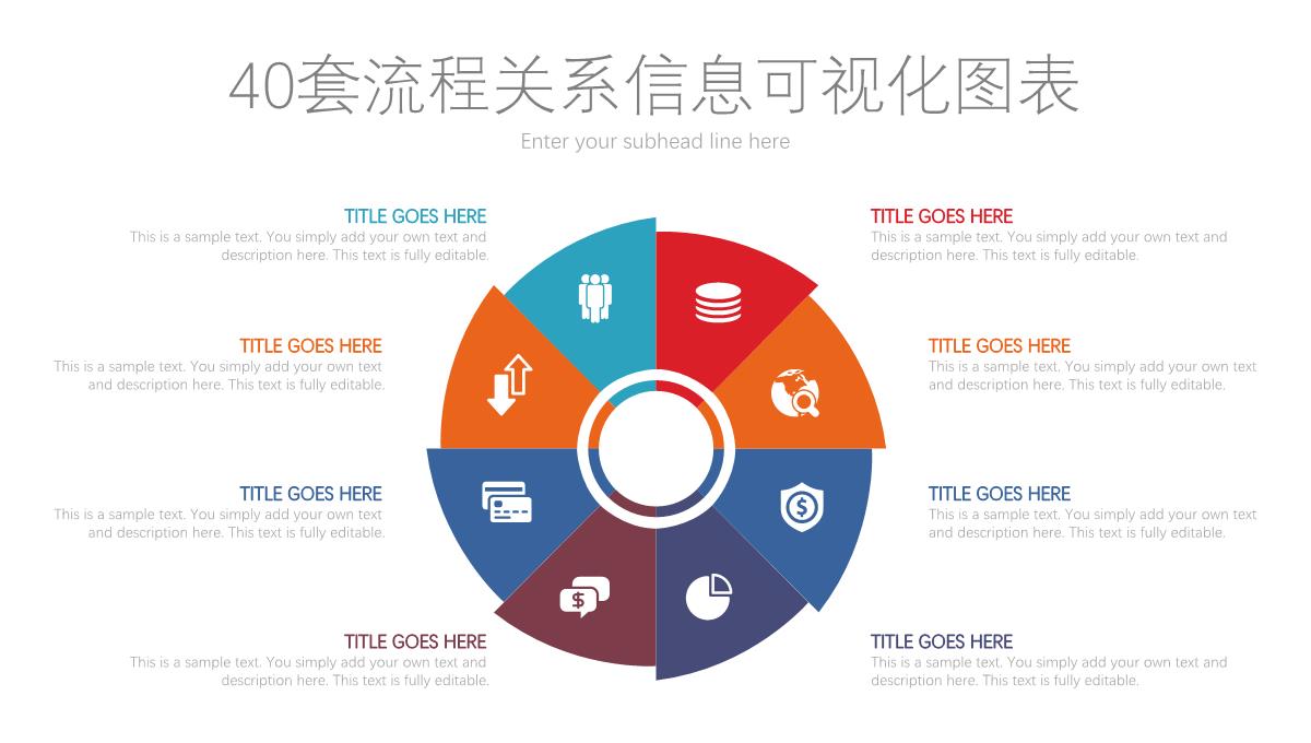 40套圆形流程关系信息PPT图表PPT模板_18