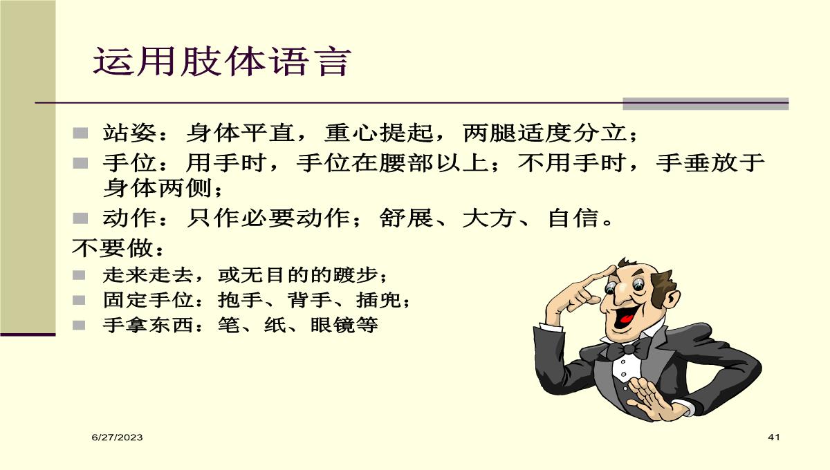 企业内部讲师培训PPT模板_41