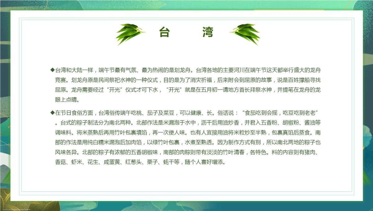 介绍中国传统节日端午节PPT模板_20