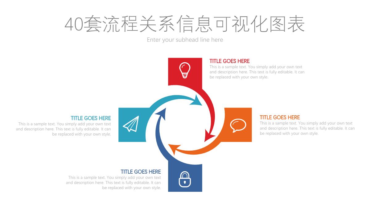 40套圆形流程关系信息PPT图表PPT模板_14