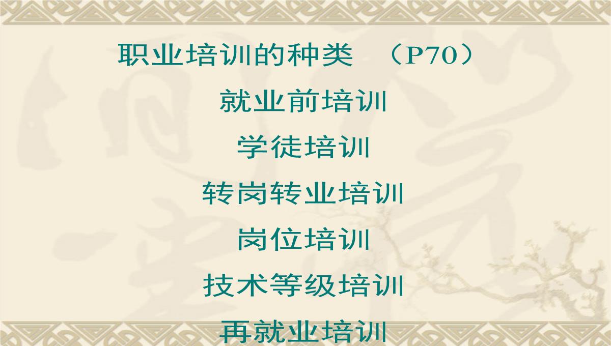 企业培训师培训PPT模板_54