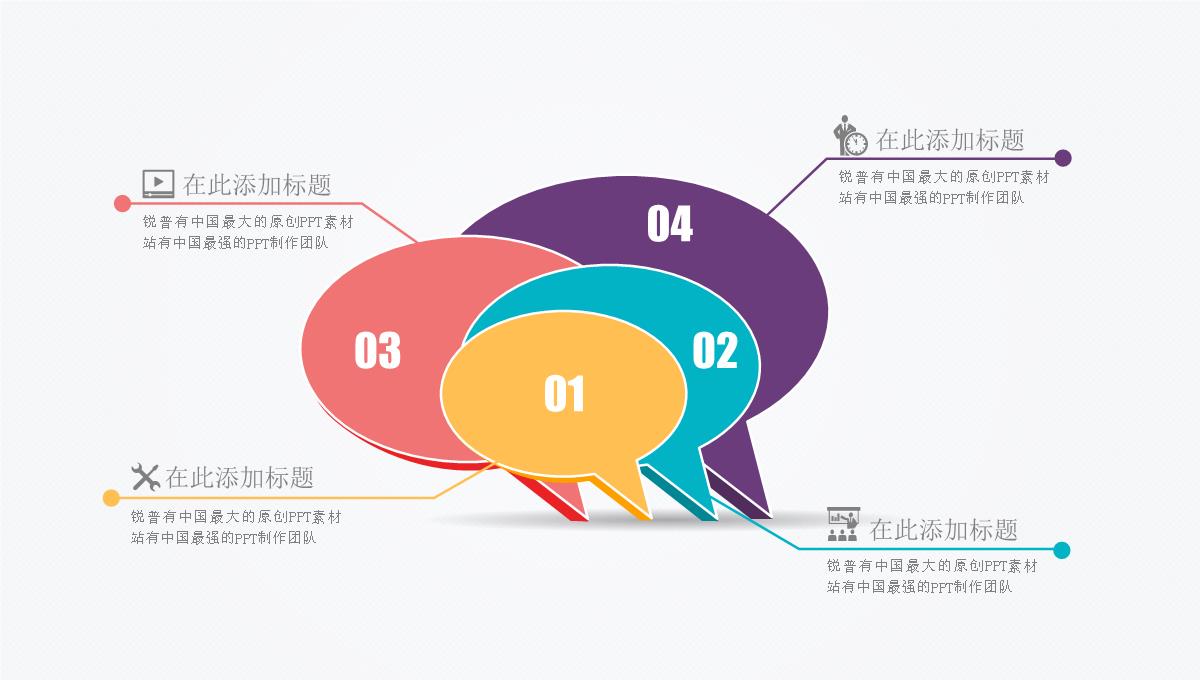 图表合集最新微粒体PPT图表下载PPT模板_27