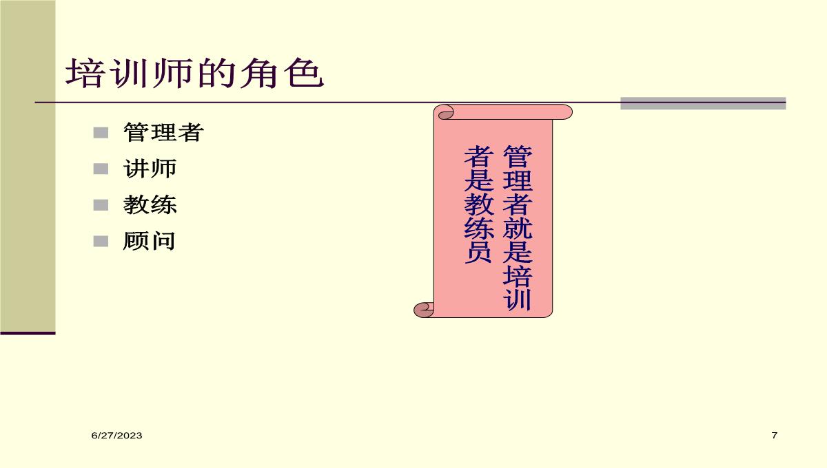 企业内部讲师培训PPT模板_07