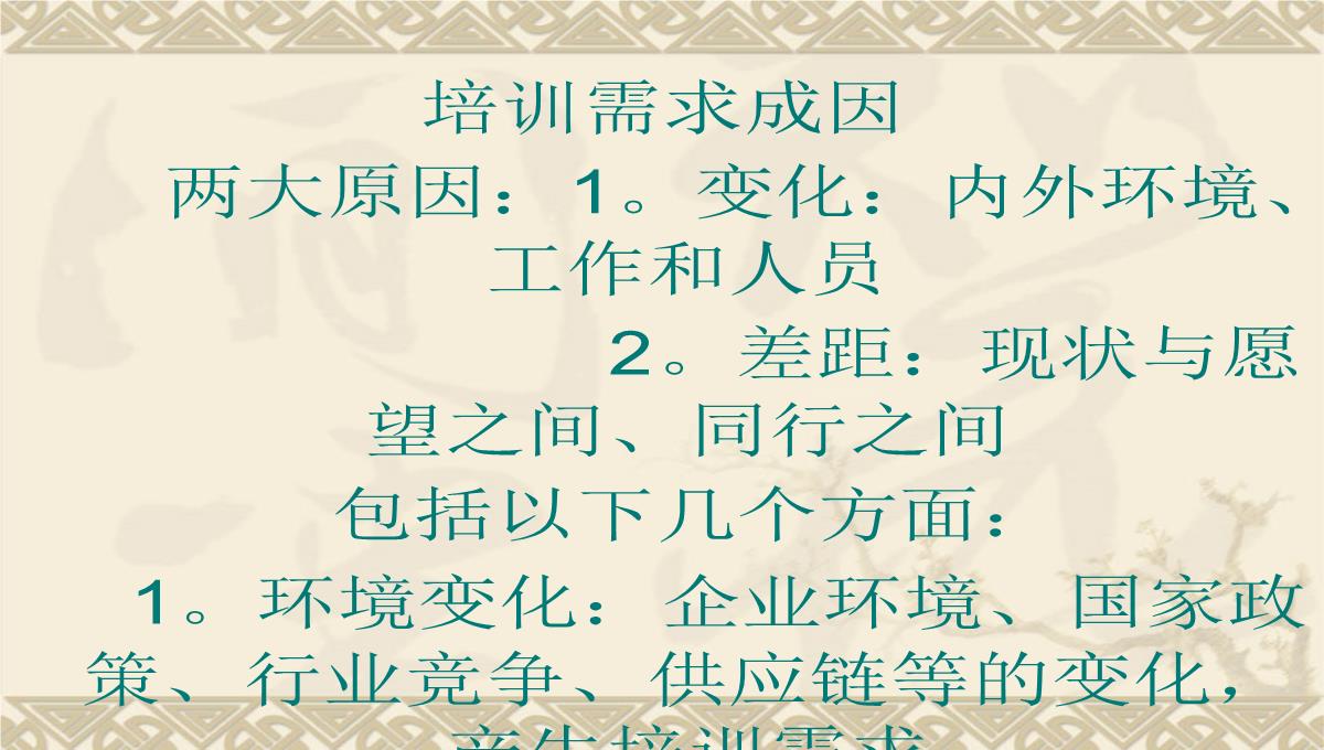 企业培训师培训PPT模板_85