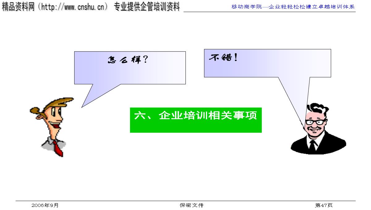 企业培训与发展PPT模板_47