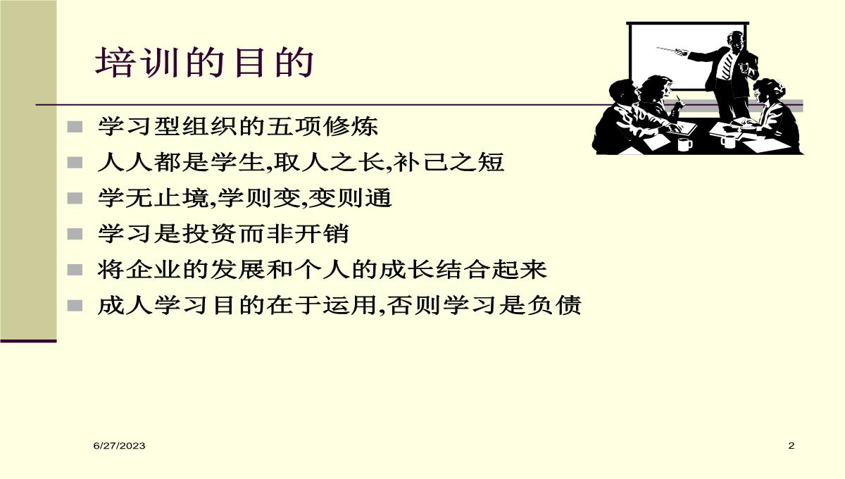 企业内部讲师培训PPT模板_02