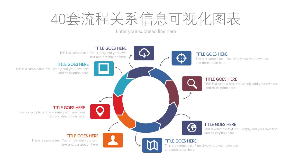 40套圆形流程关系信息PPT图表PPT模板_02