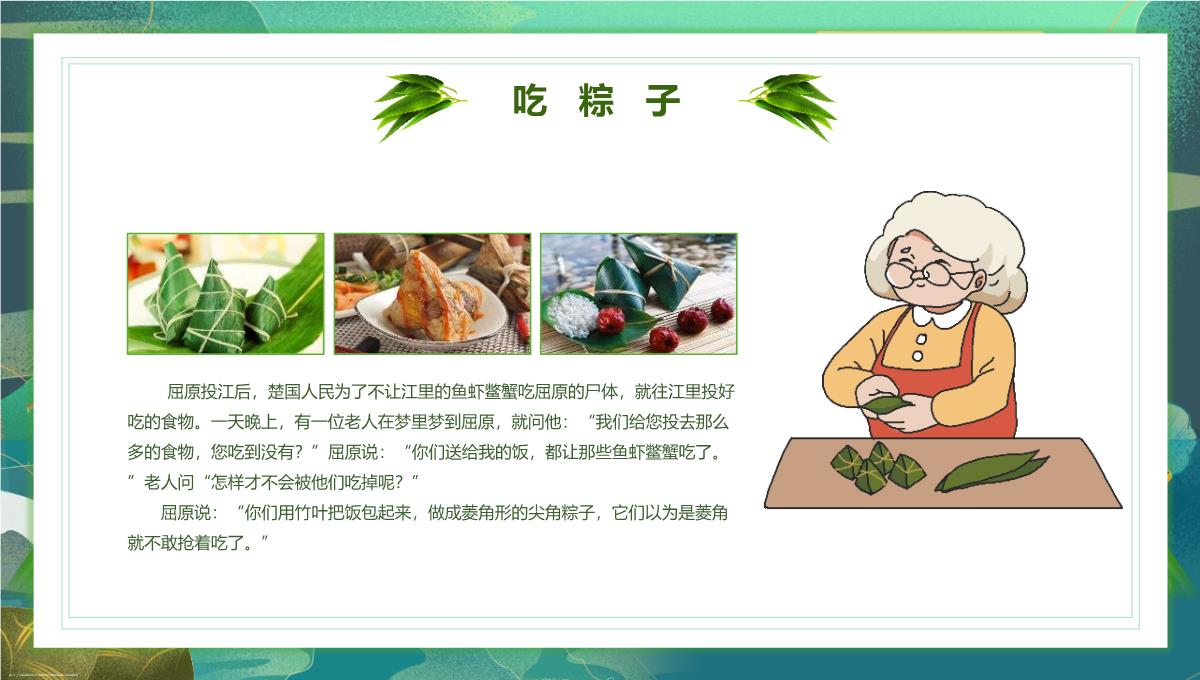 介绍中国传统节日端午节PPT模板_10
