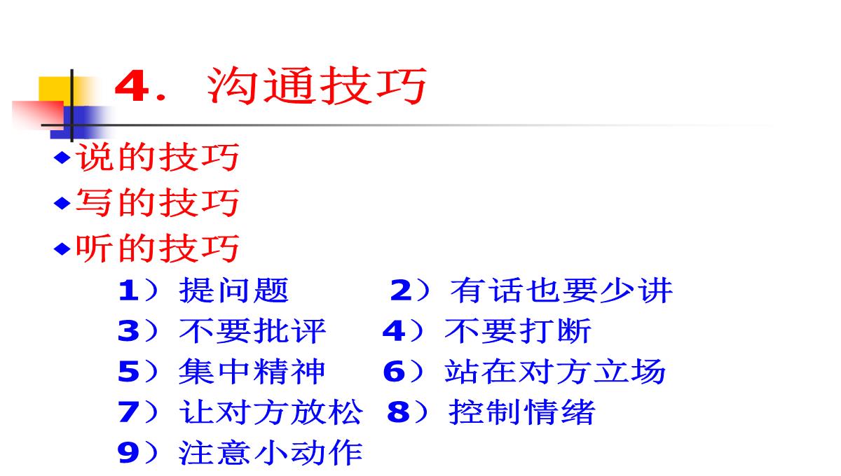 企业管理学培训PPT模板_113