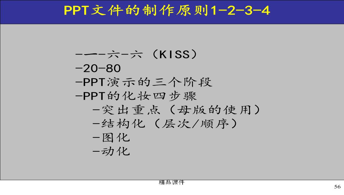 企业内部培训师培训PPT模板_56