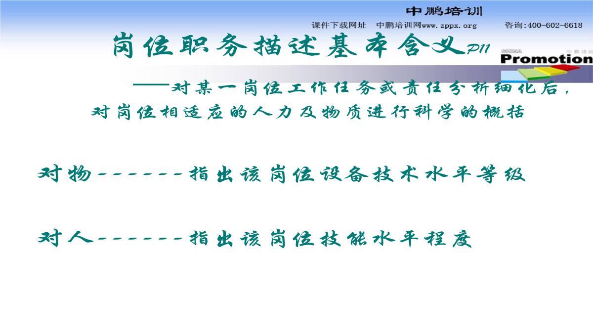 企业培训师PPT模板_127