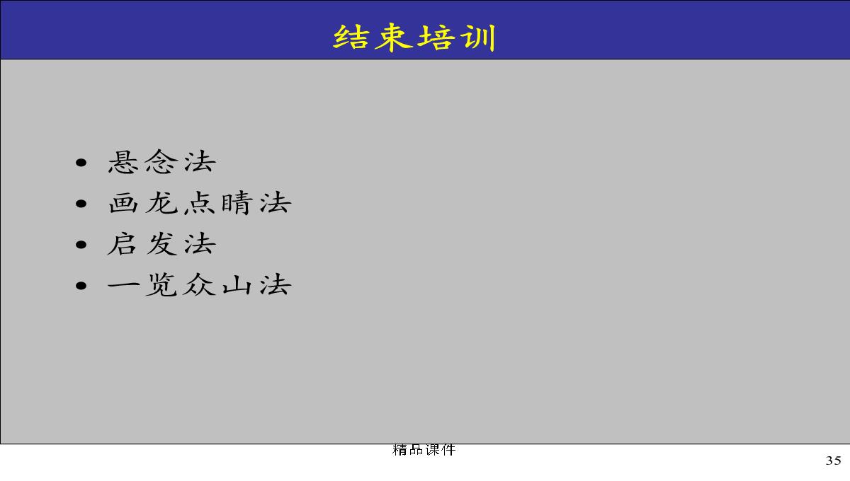 企业内部培训师培训PPT模板_35