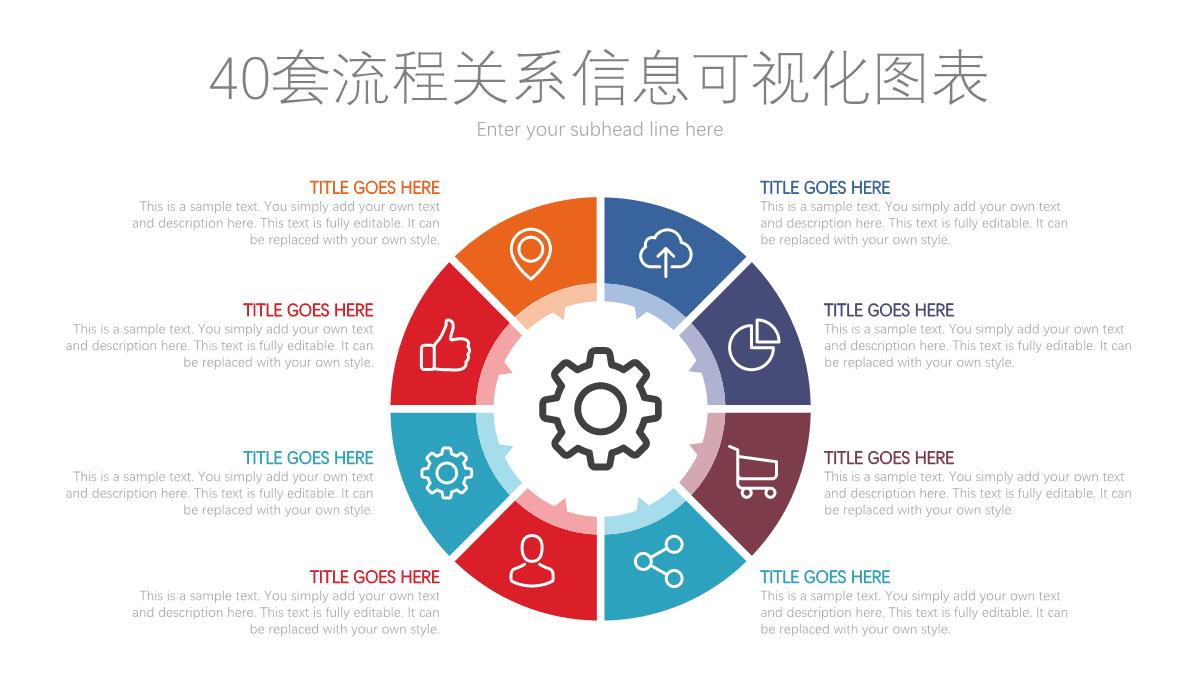 40套圆形流程关系信息PPT图表PPT模板_34
