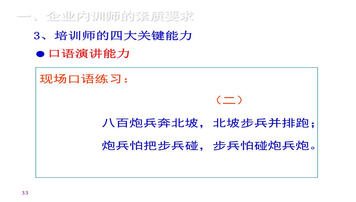 企业内训师培训PPT模板_33