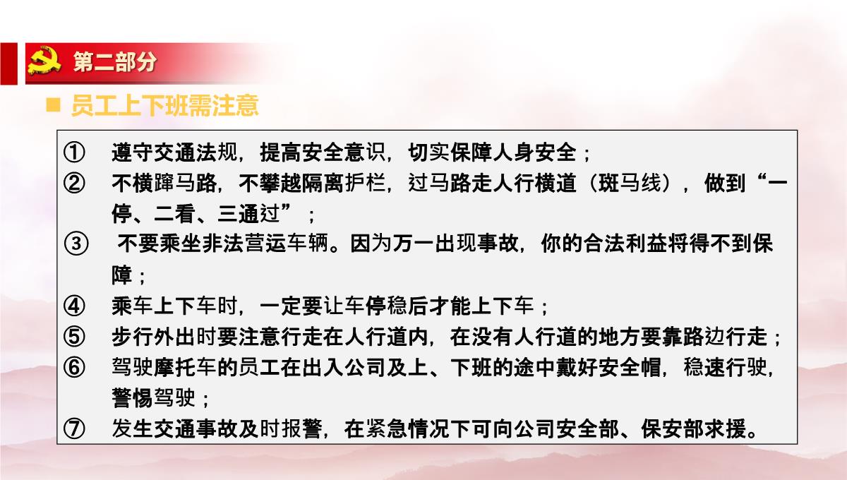 劳动节前安全教育培训及假期安全提示PPT模板_122