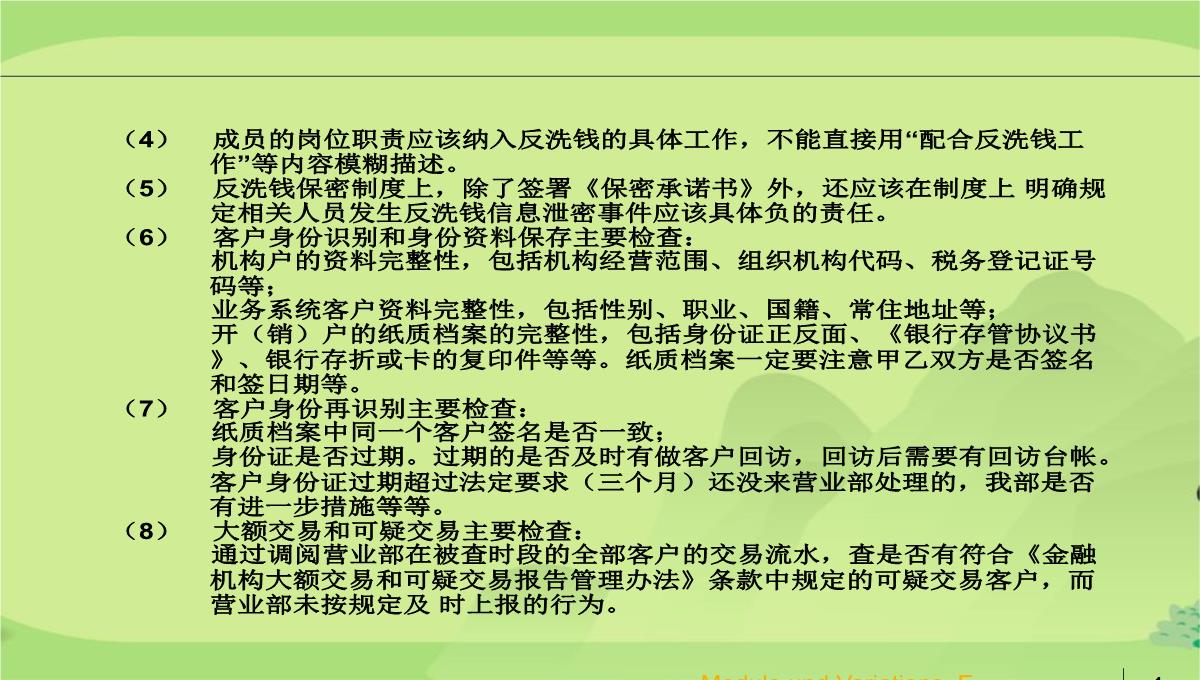 公司合规培训PPT模板_40