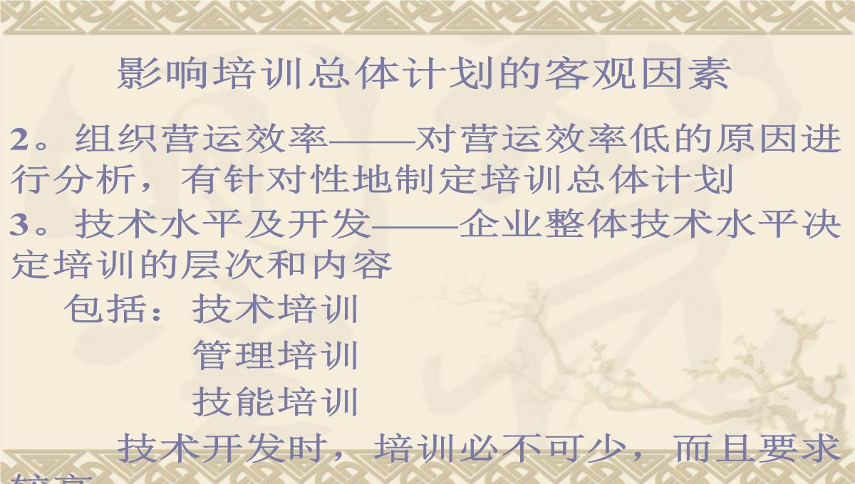 企业培训师培训PPT模板_150