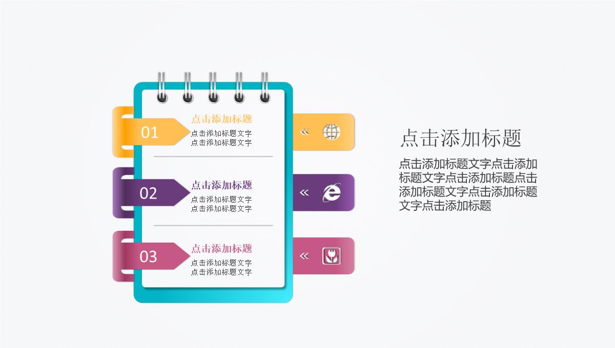 图表合集最新微粒体PPT图表下载PPT模板_10