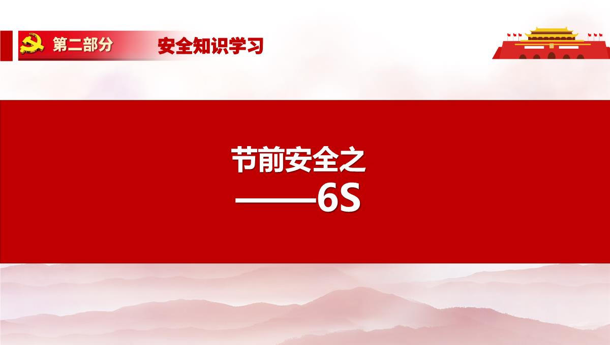 劳动节前安全教育培训及假期安全提示PPT模板_124