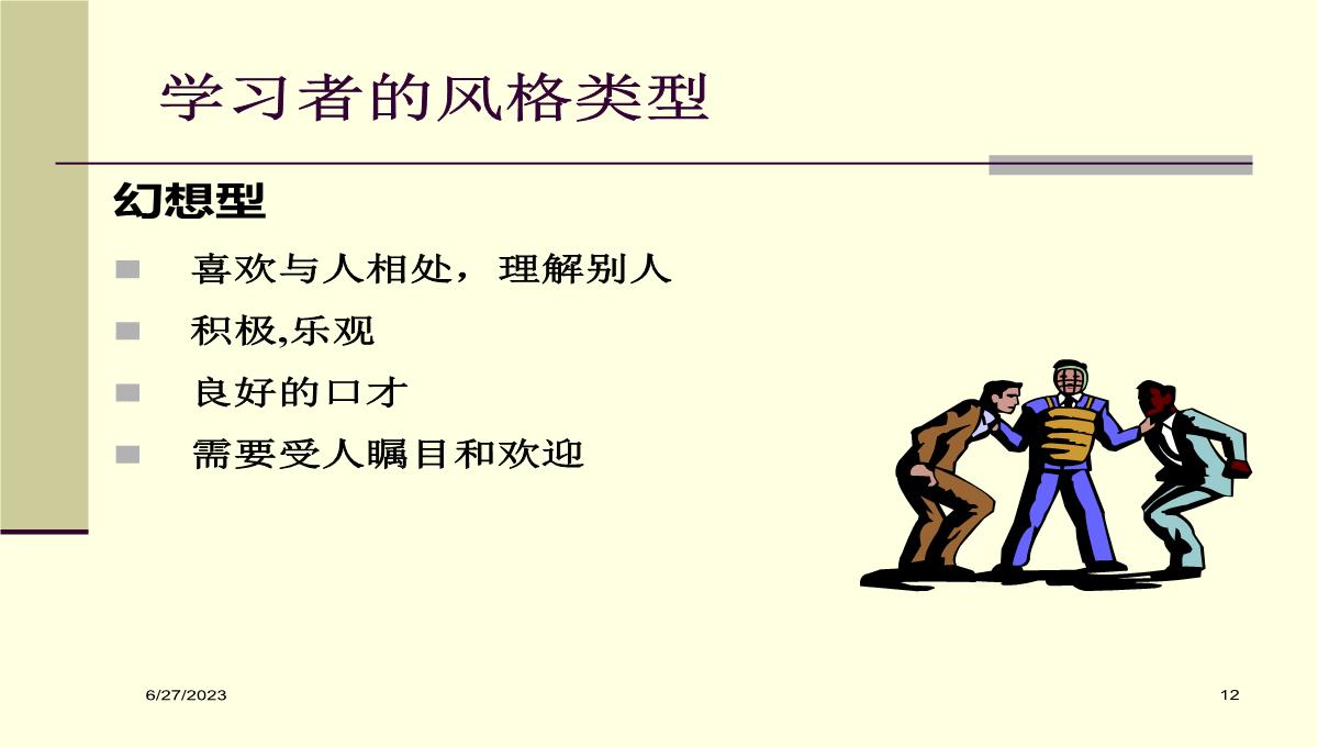 企业内部讲师培训PPT模板_12