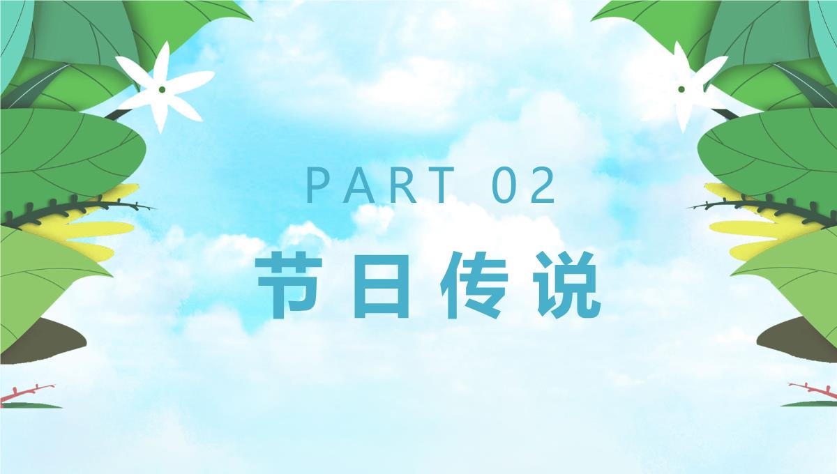 【2023新版】《泼水节》ppt模板_11