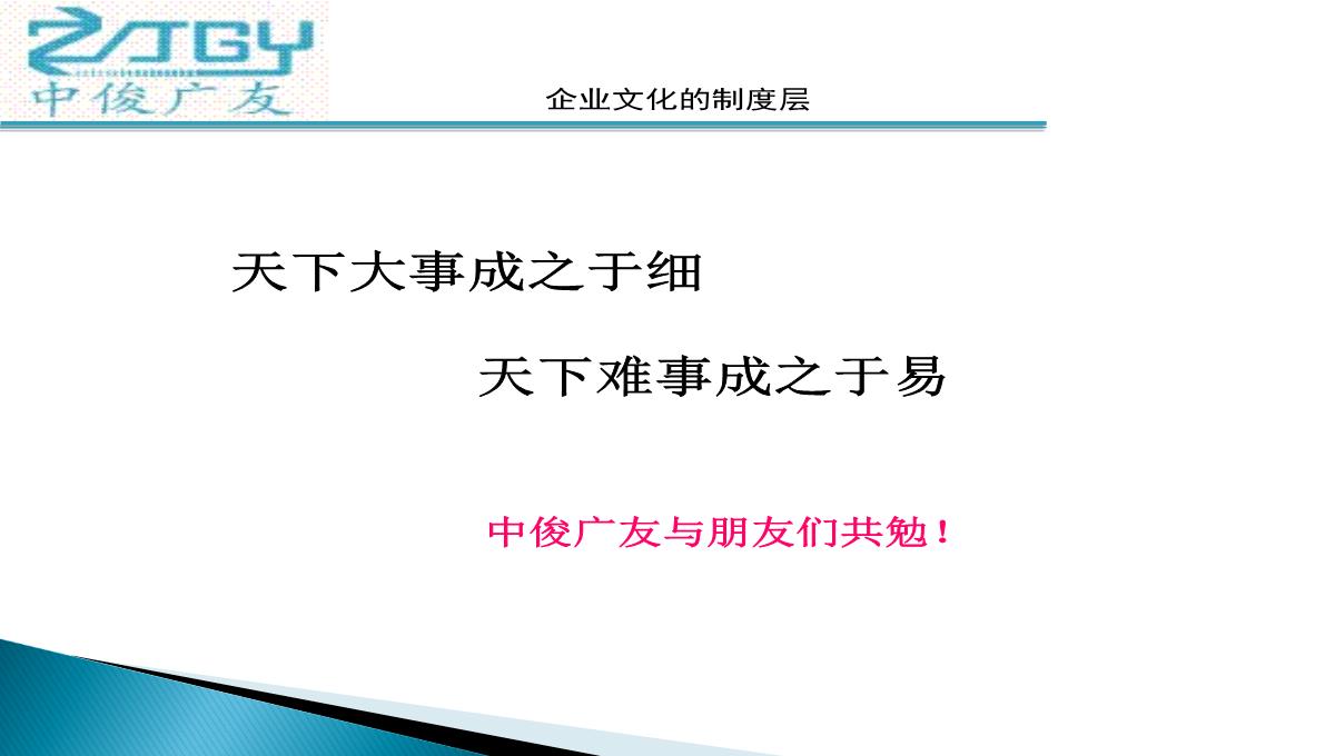 企业培训资料PPT模板_47