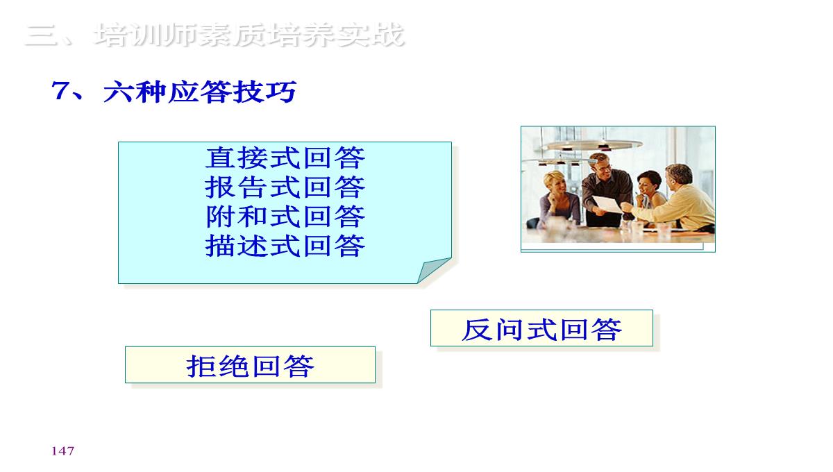 企业内训师培训PPT模板_147