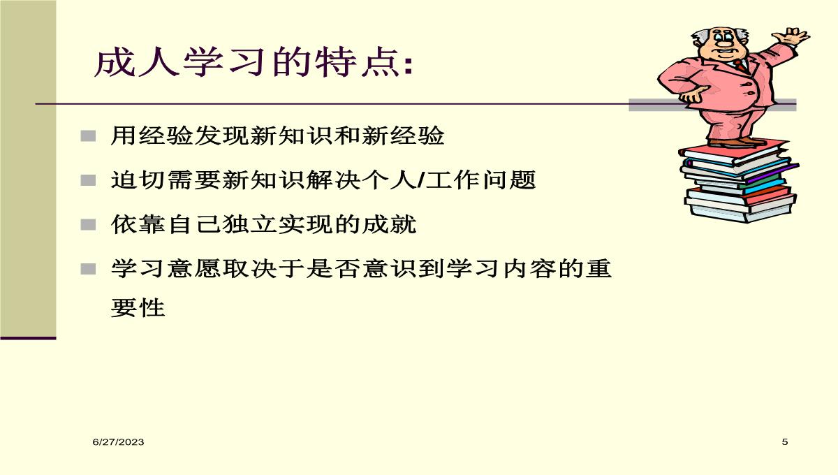 企业内部讲师培训PPT模板_05