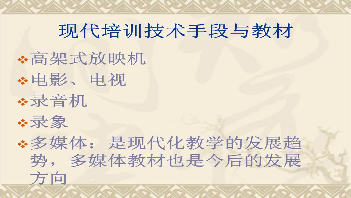 企业培训师培训PPT模板_130