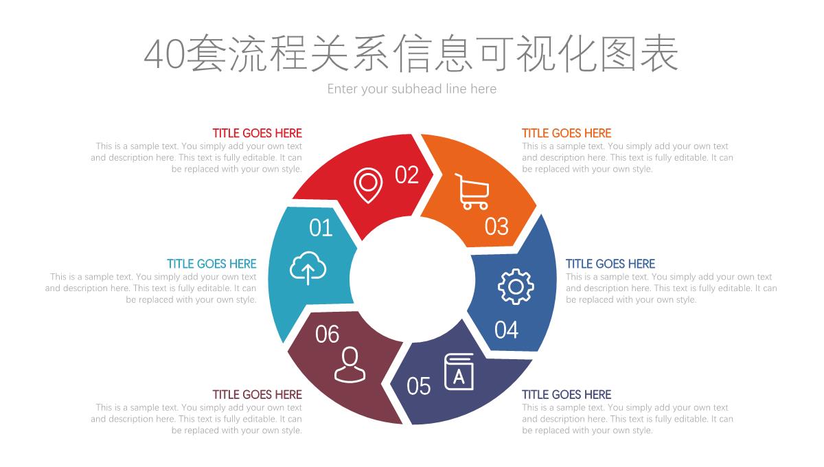40套圆形流程关系信息PPT图表PPT模板_41