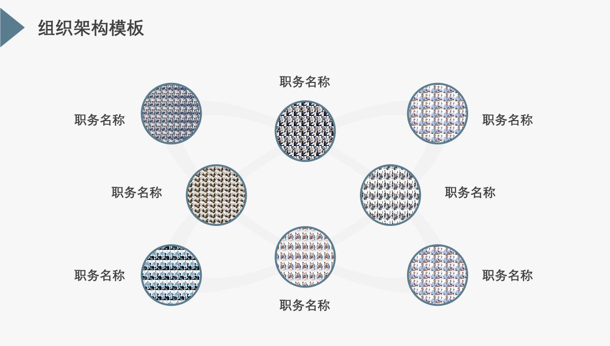 企业组织架构图PPT模板_22