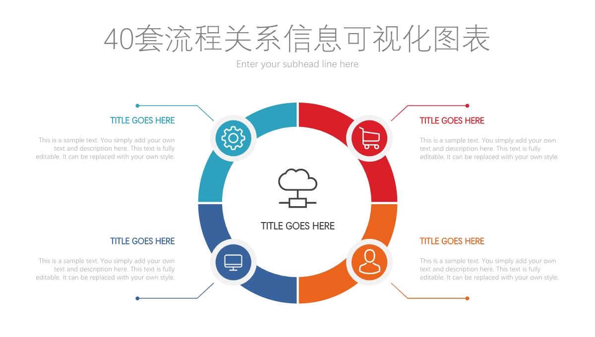 40套圆形流程关系信息PPT图表PPT模板_19