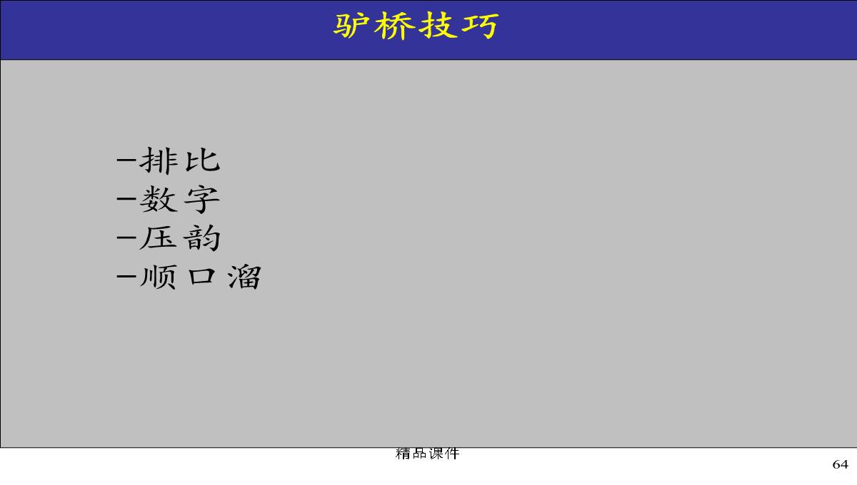 企业内部培训师培训PPT模板_64