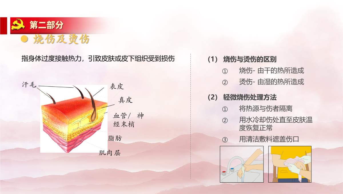 劳动节前安全教育培训及假期安全提示PPT模板_168