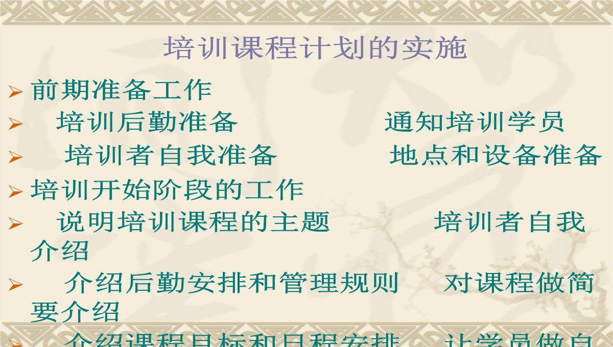 企业培训师培训PPT模板_122