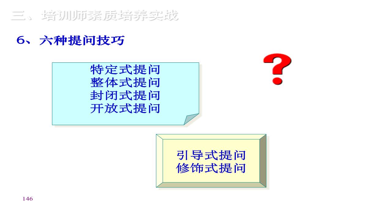 企业内训师培训PPT模板_146