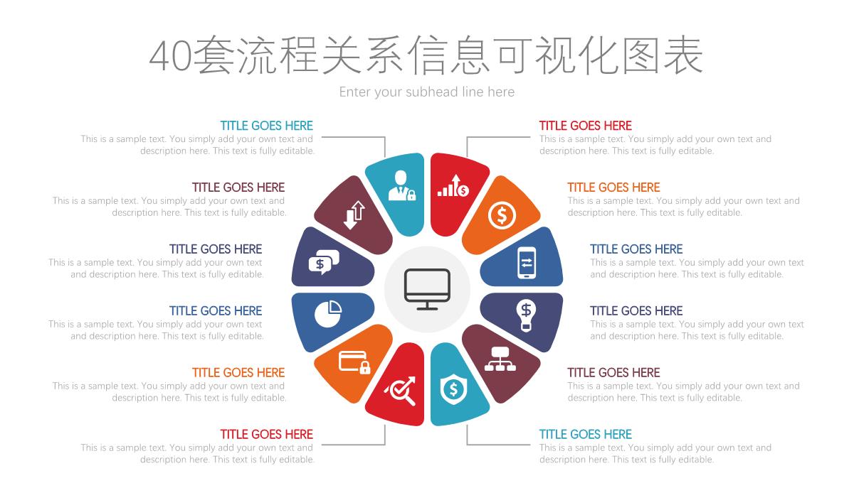 40套圆形流程关系信息PPT图表PPT模板_32