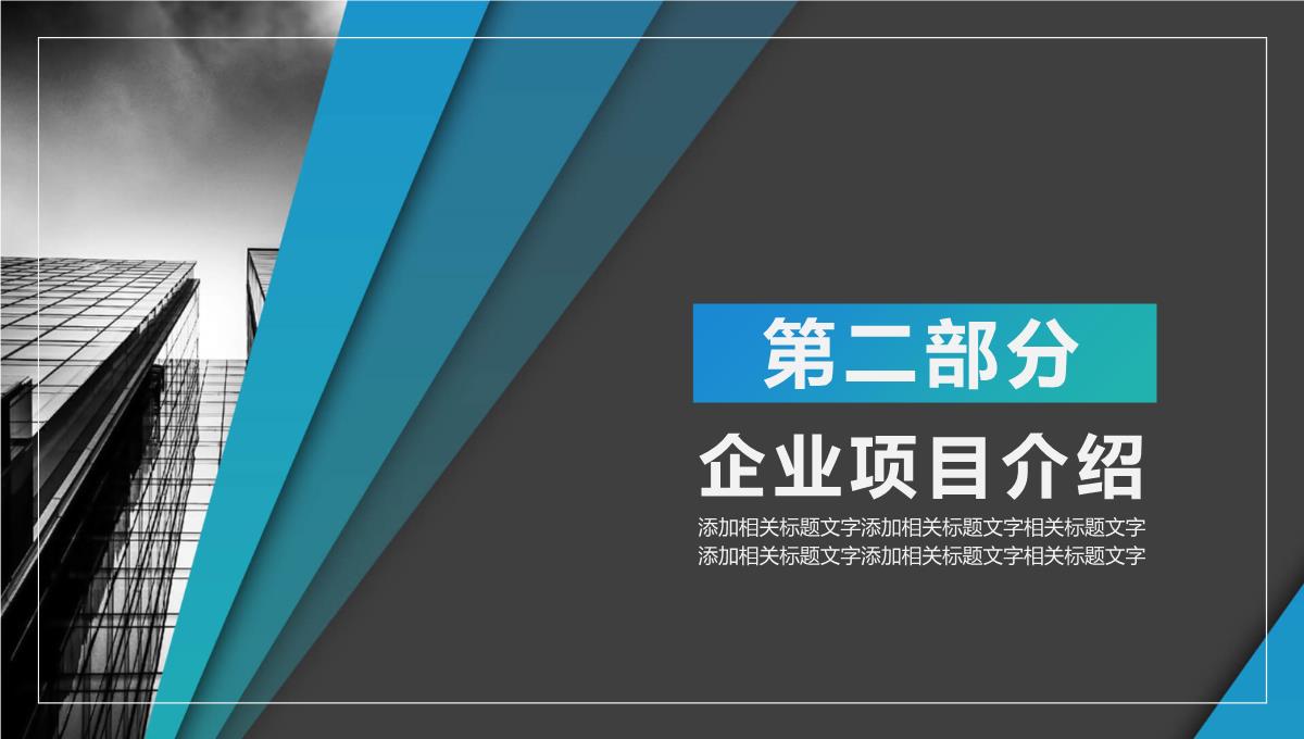蓝色简洁企业宣传公司介绍PPT模板_31