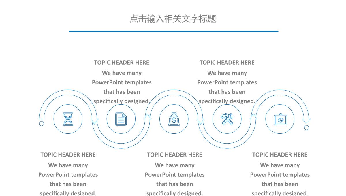 ppt模板企业发布会企业介绍企业宣传PPT模板_12