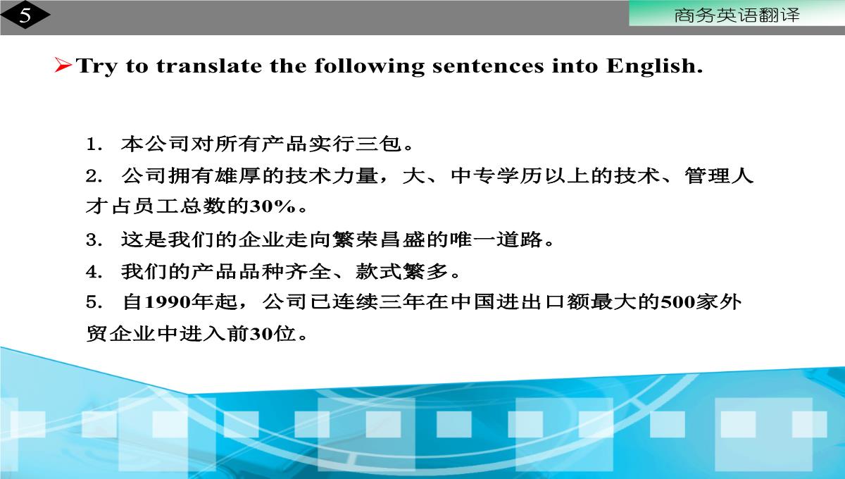 企业宣传材料的翻译PPT模板_31