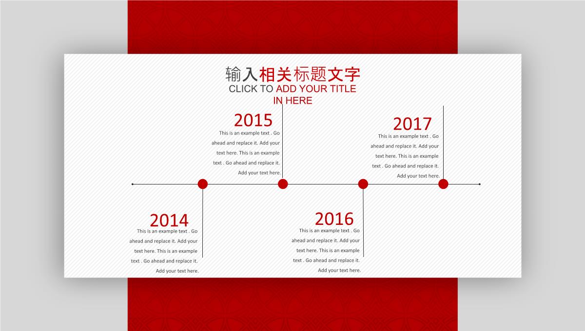 中国红商务演示企业宣传总结汇报培训讲座公关策划PPT【精选优质ppt】PPT模板_19