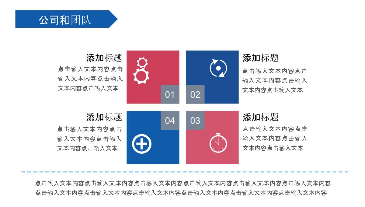 最新公司企业宣传介绍产品推广ppt模板_14