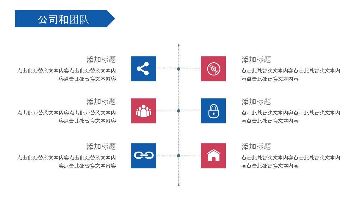 最新公司企业宣传介绍产品推广ppt模板_13