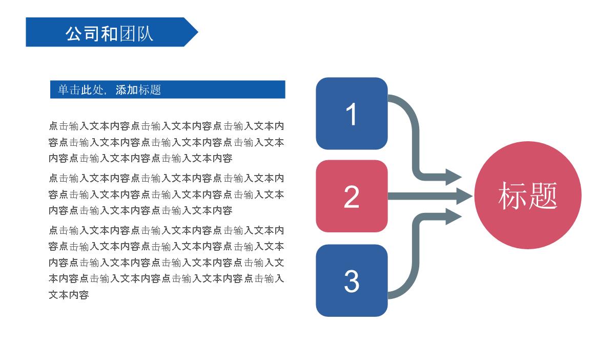 最新公司企业宣传介绍产品推广ppt模板_07