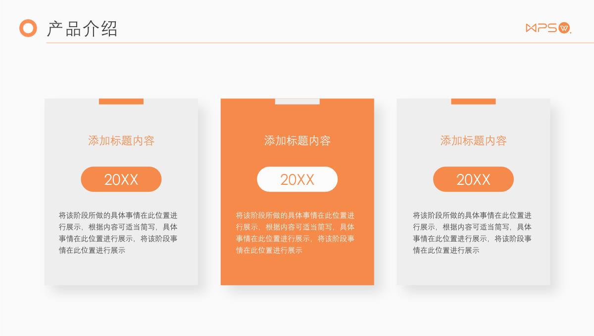橙色简约企业宣传公司简介PPT模板_14