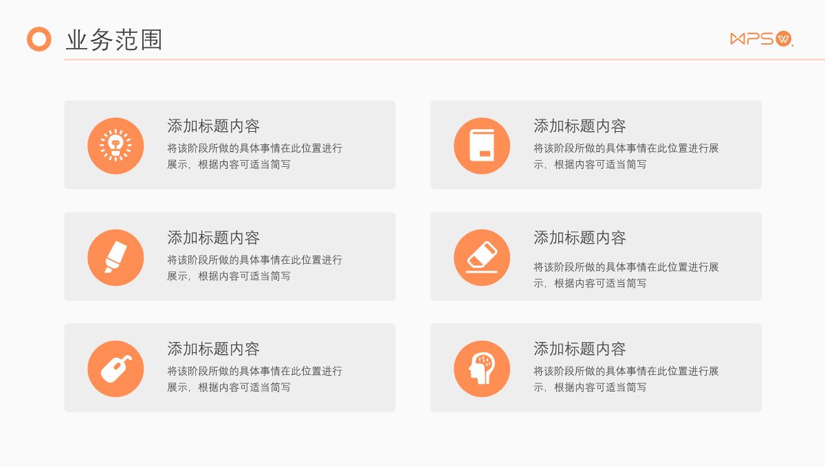 橙色简约企业宣传公司简介PPT模板_10
