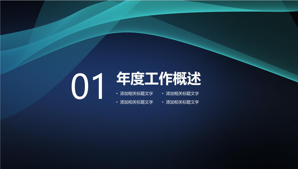 黑色公司介绍招商融资企业宣传PPT模板_03